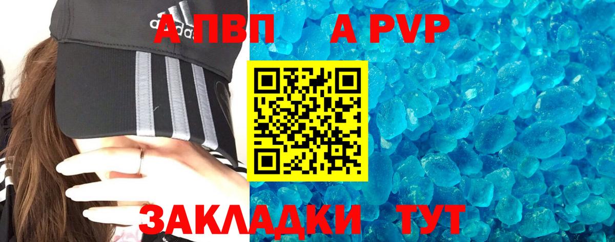 Новозыбков  Альфа ПВП Crystall  Alpha PVP Соль  Вход с VPN 