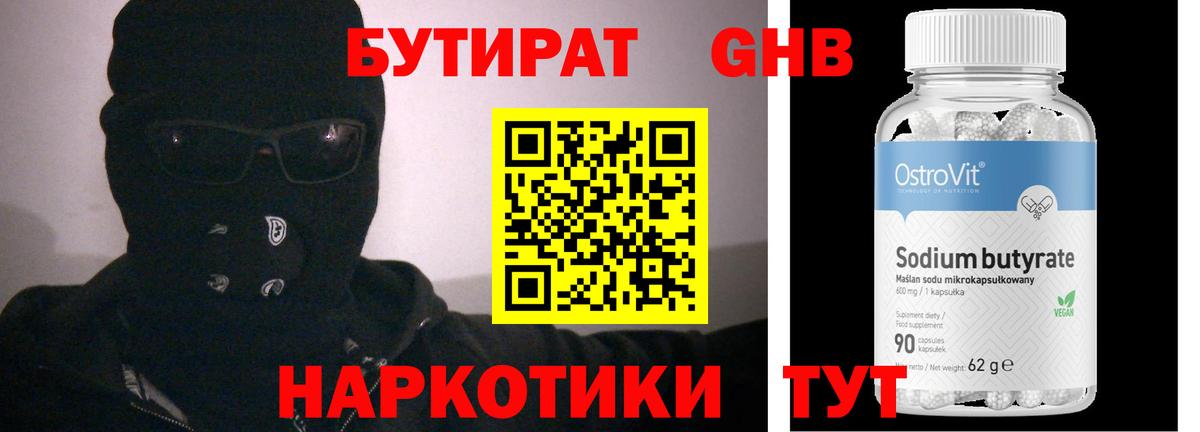 Новозыбков  БУТИРАТ  Вход с VPN  БУТИРАТ BDO 