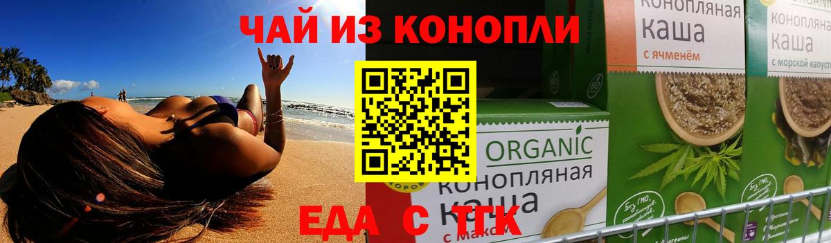 Еда ТГК марихуана  Вход с VPN  Новозыбков 