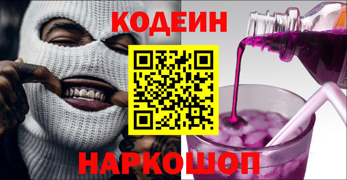 Codein напиток Lean (лин)  Codein напиток Lean (лин)  Вход с VPN  Новозыбков 