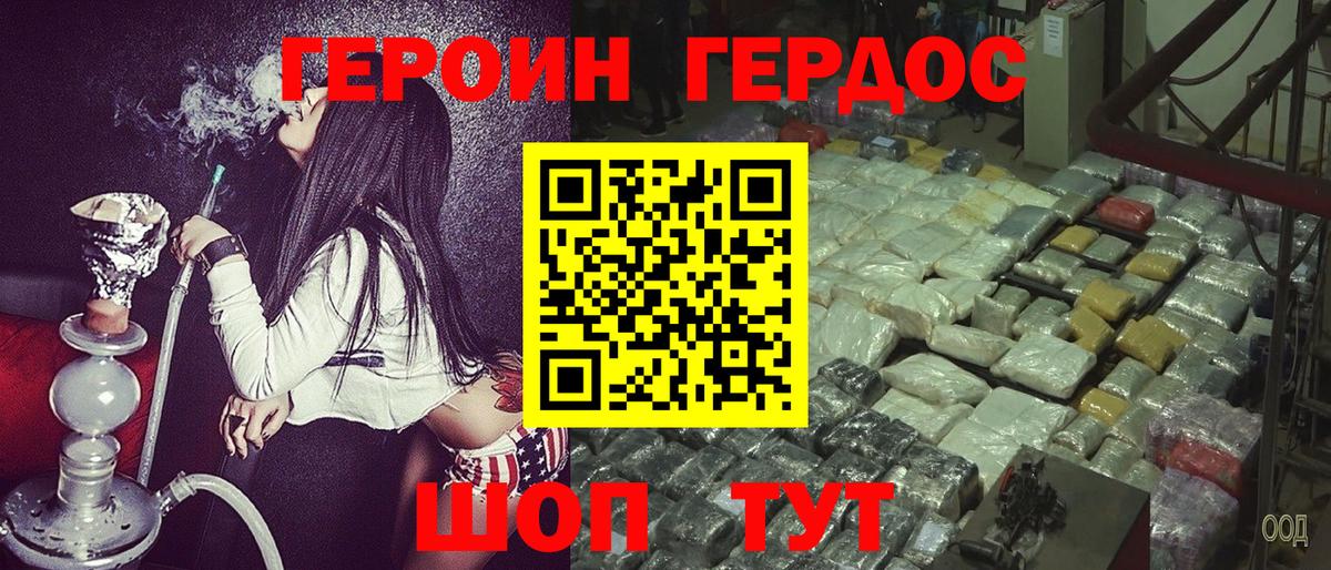 Героин Heroin Новозыбков