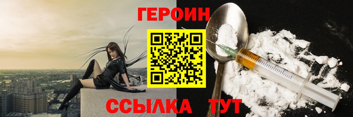 Новозыбков  ГЕРОИН афганец  Вход с VPN 