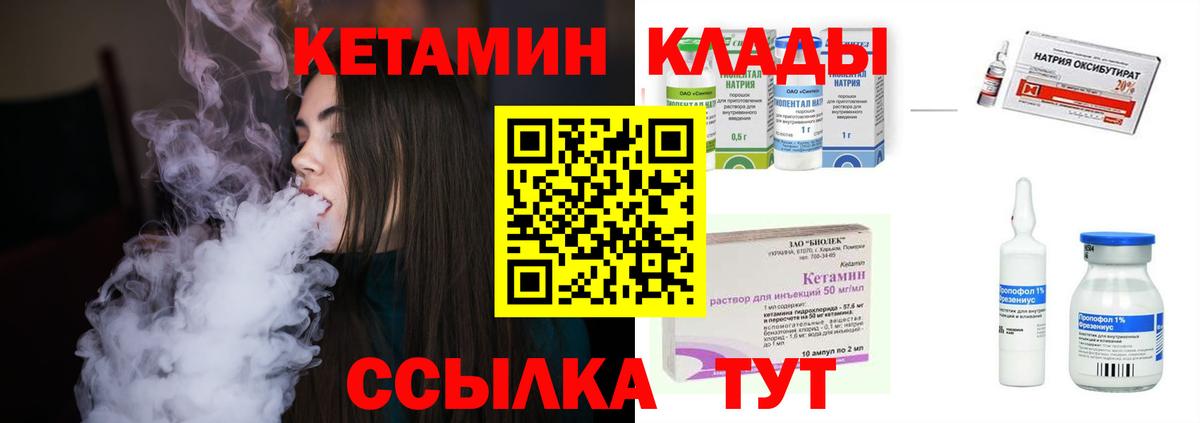 КЕТАМИН VHQ Новозыбков