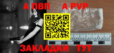 альфа пвп Сланцы