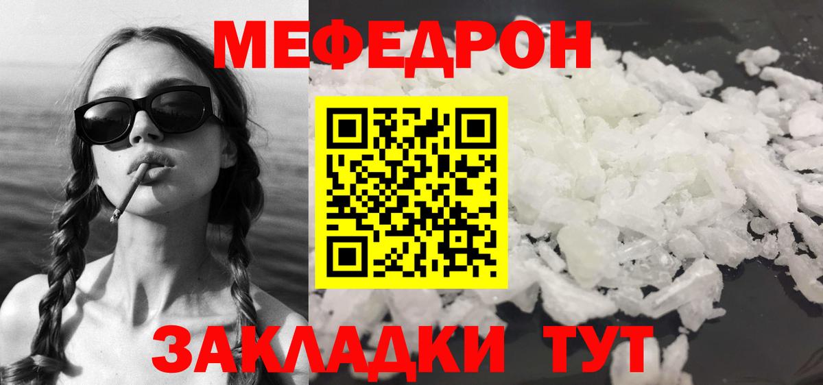Мефедрон кристаллы Новозыбков