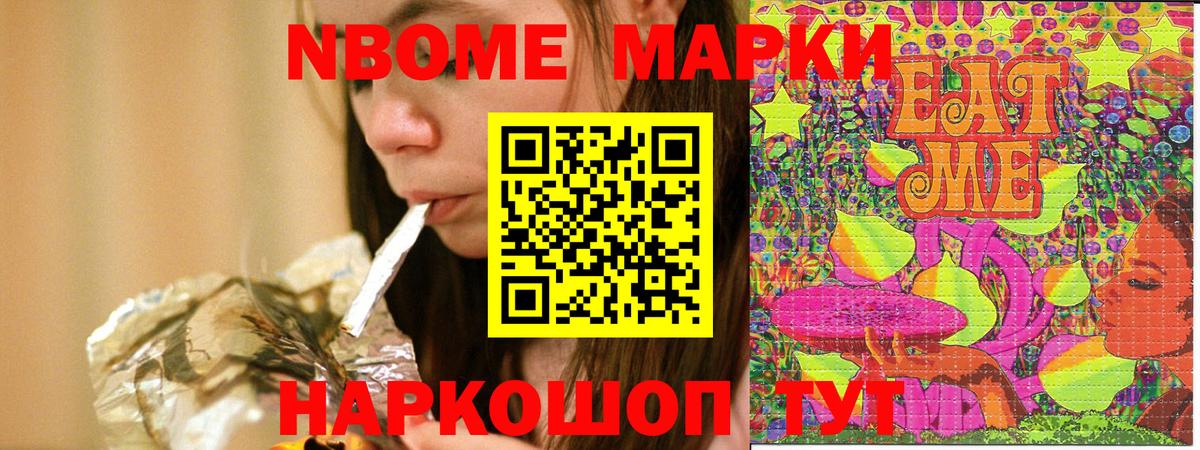 Марки NBOMe 1,8мг Новозыбков