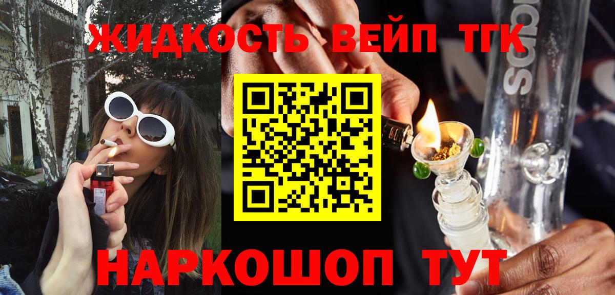 ТГК вейп Новозыбков